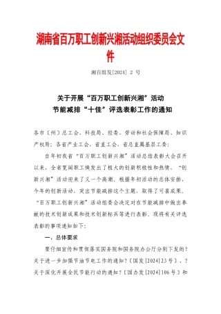 湖南省百万职工创新兴湘活动组织委员会文件