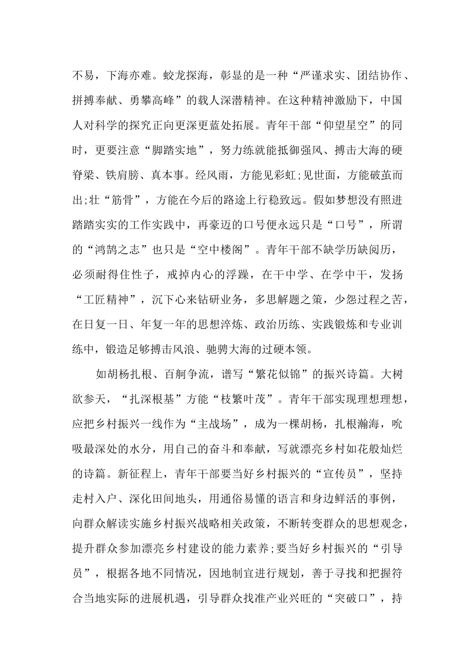 湖南秋季开学第一课《强国有我》观后感及个人启迪2024_第2页