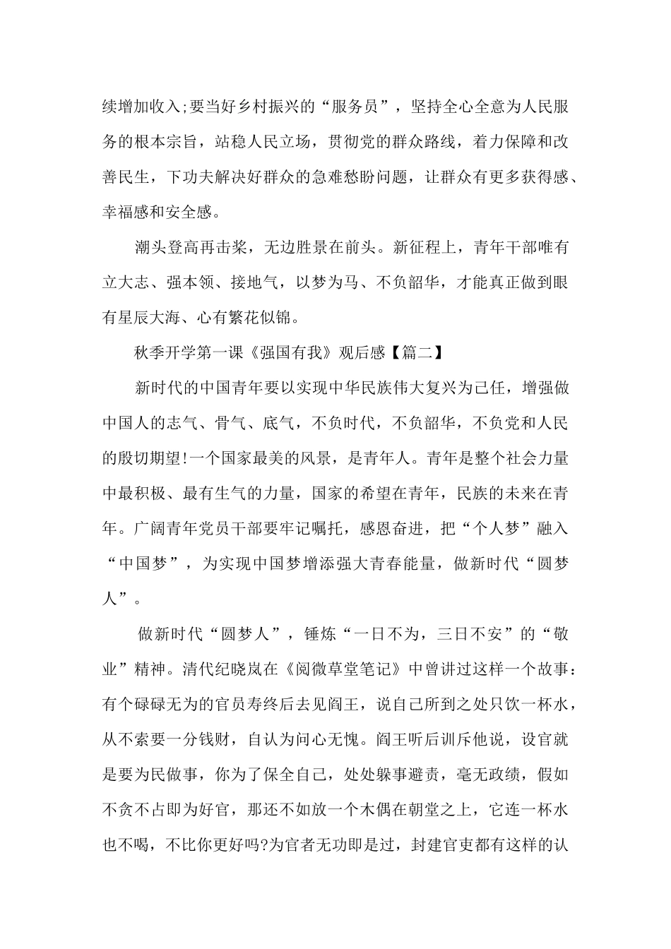 湖南秋季开学第一课《强国有我》观后感及个人启迪2024_第3页