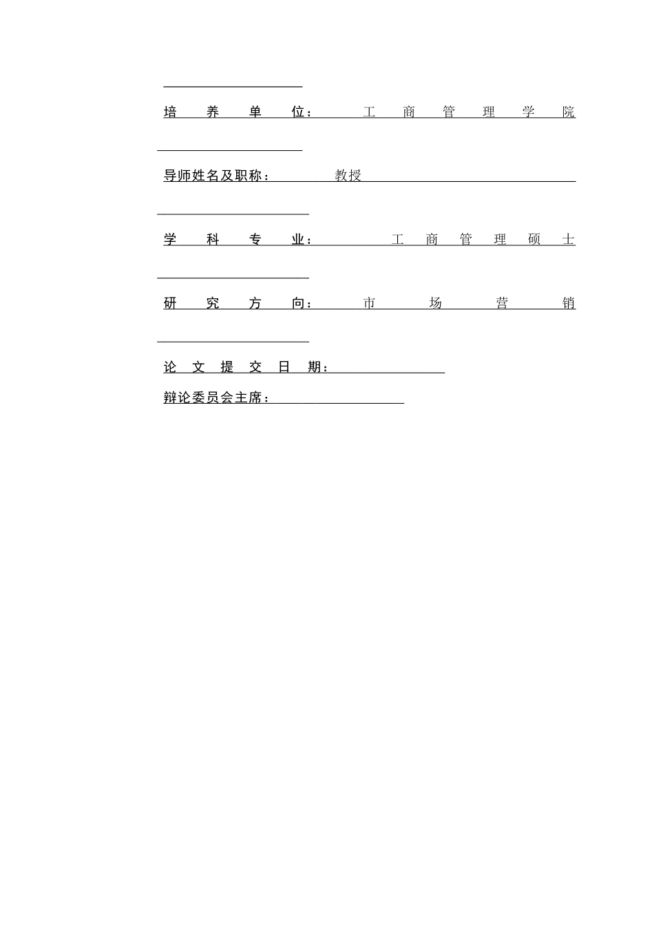 湖南省莽山国家森林公园旅游服务营销策略_第3页