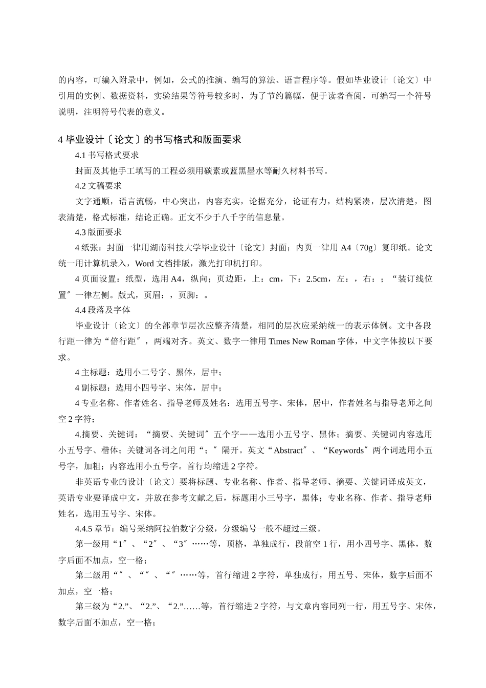 湖南科技大学毕业设计工作规范_第3页