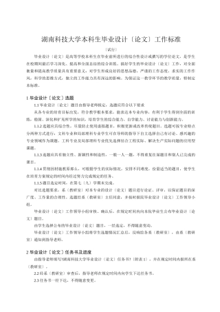 湖南科技大学毕业设计工作规范
