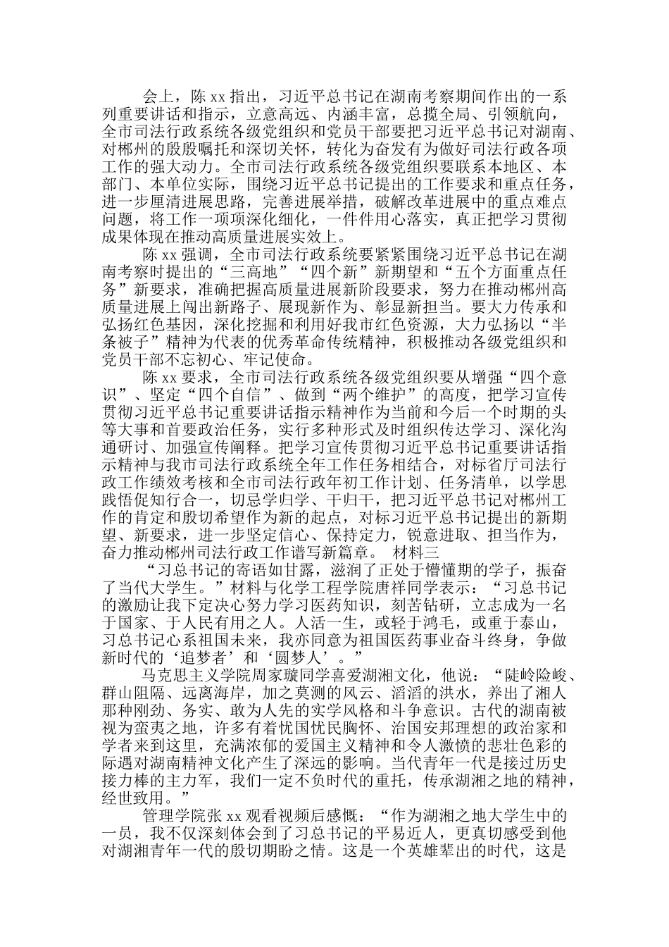 湖南调研讲话心得材料_第2页
