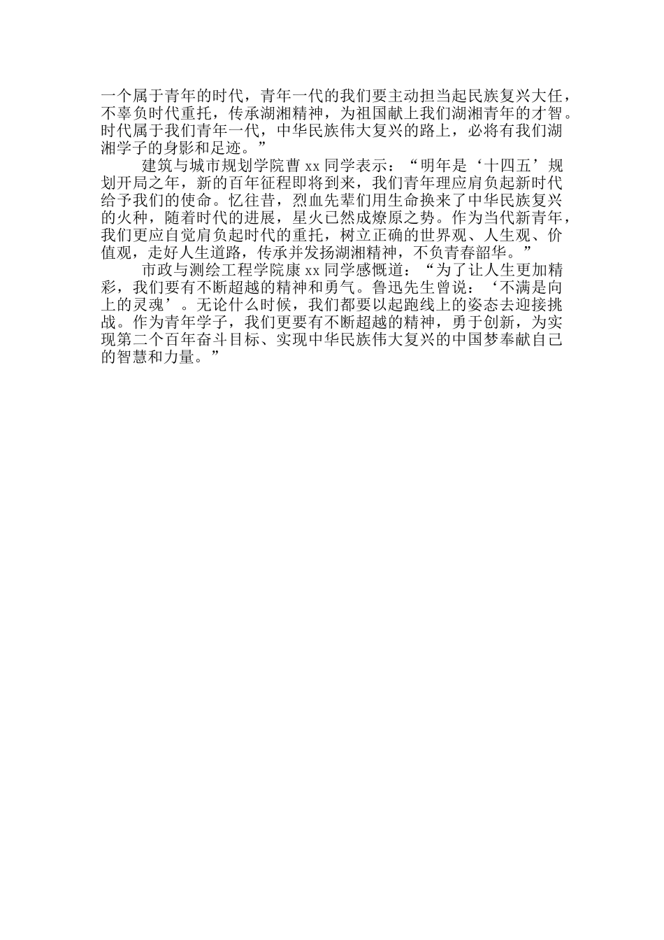 湖南调研讲话心得材料_第3页