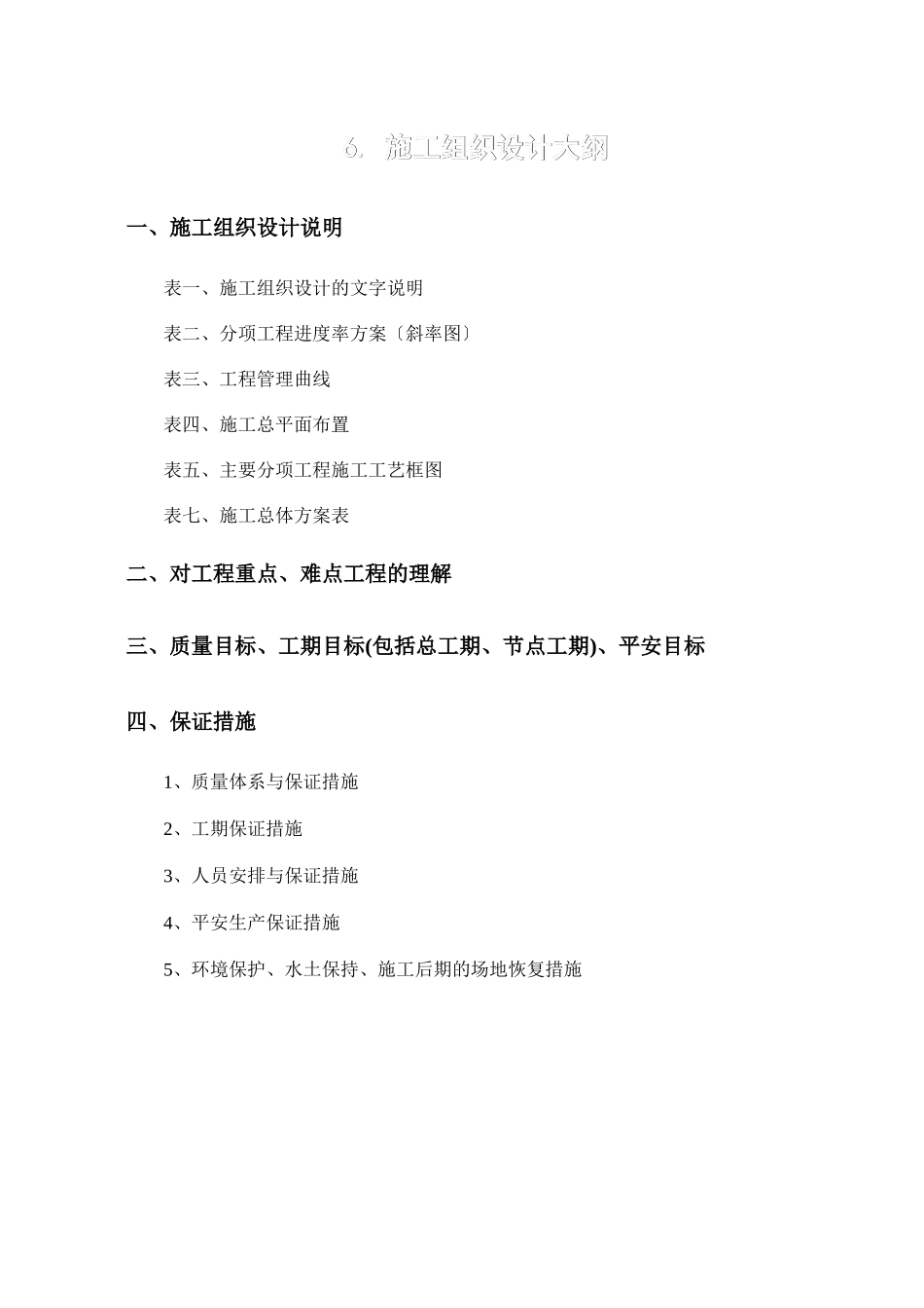 湖南路桥通泰工程有限公司文件_第1页