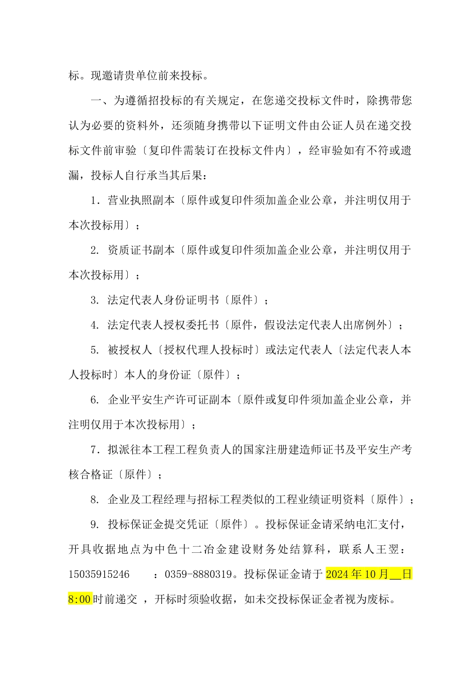 湖南郴州左岸春天一期工程招标文件1_第3页