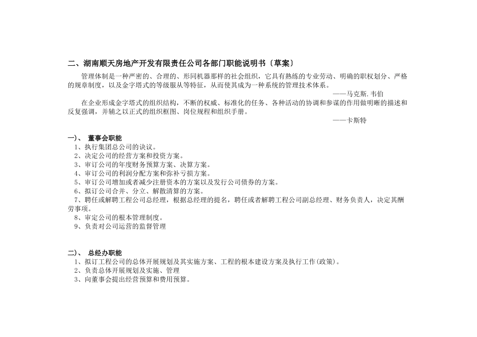 湖南顺天房地产开发有限责任公司管理手册_第2页