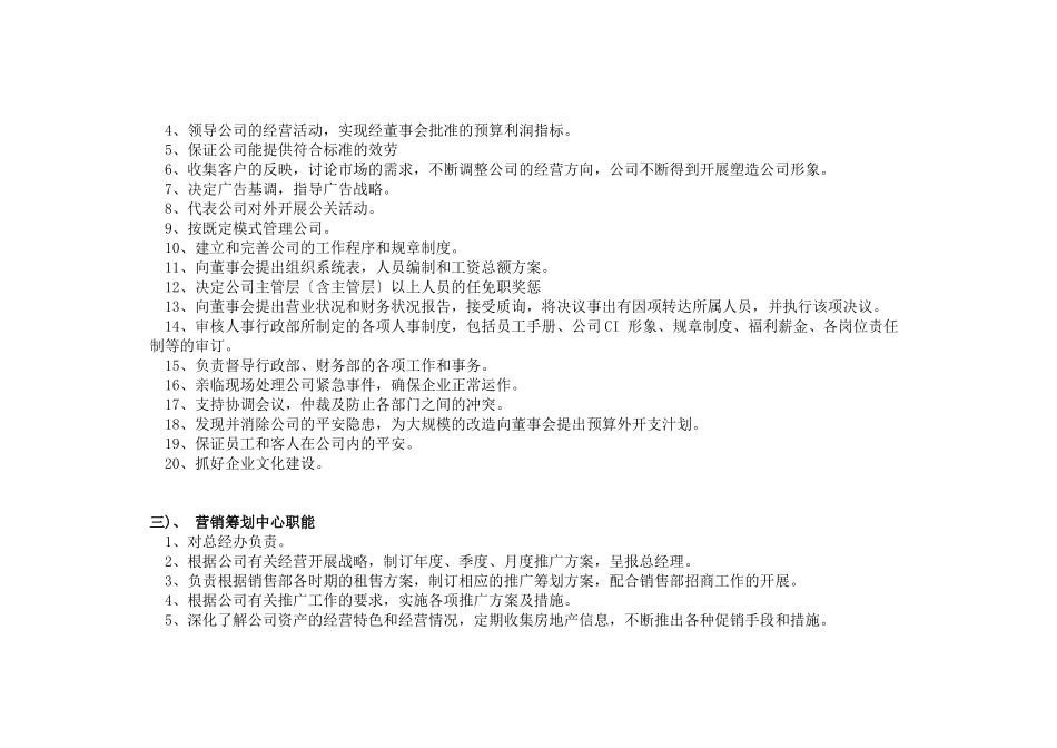 湖南顺天房地产开发有限责任公司管理手册_第3页