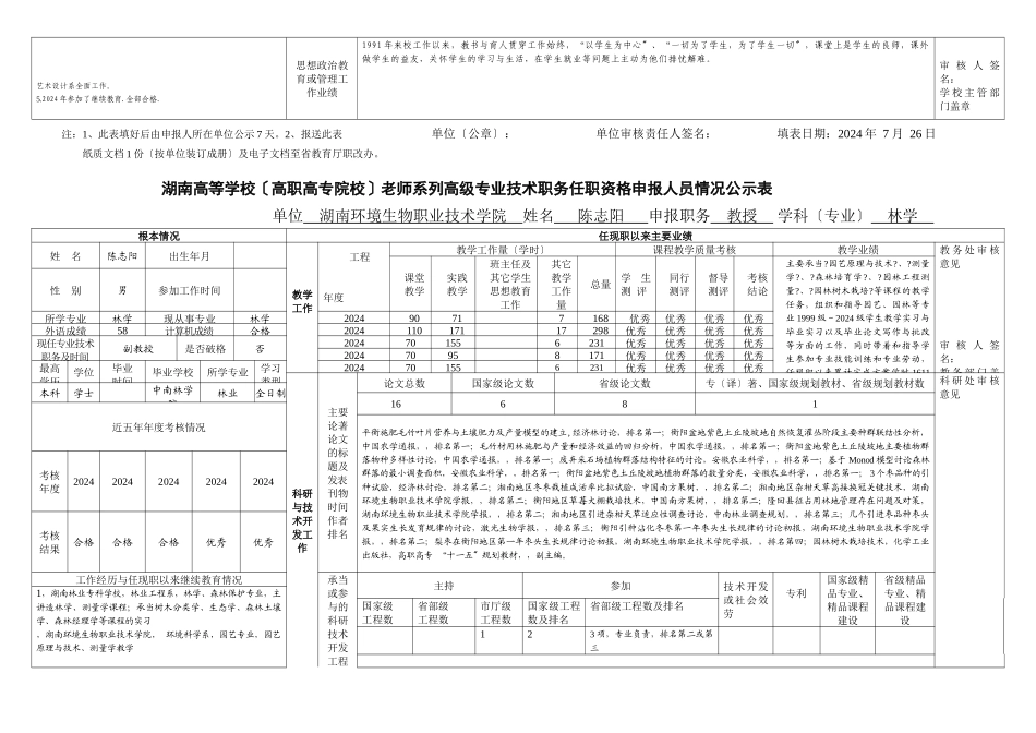 湖南高等学校教师系列高级专业技术职务..._第2页