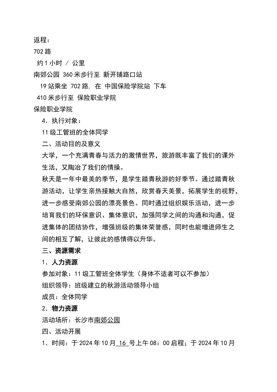 湖南长沙南郊公园策划书_第2页