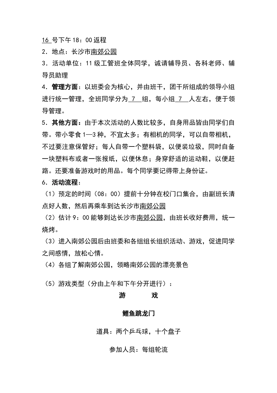 湖南长沙南郊公园策划书_第3页