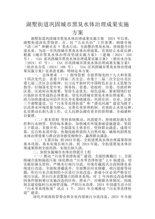 湖墅街道巩固城市黑臭水体治理成果实施方案