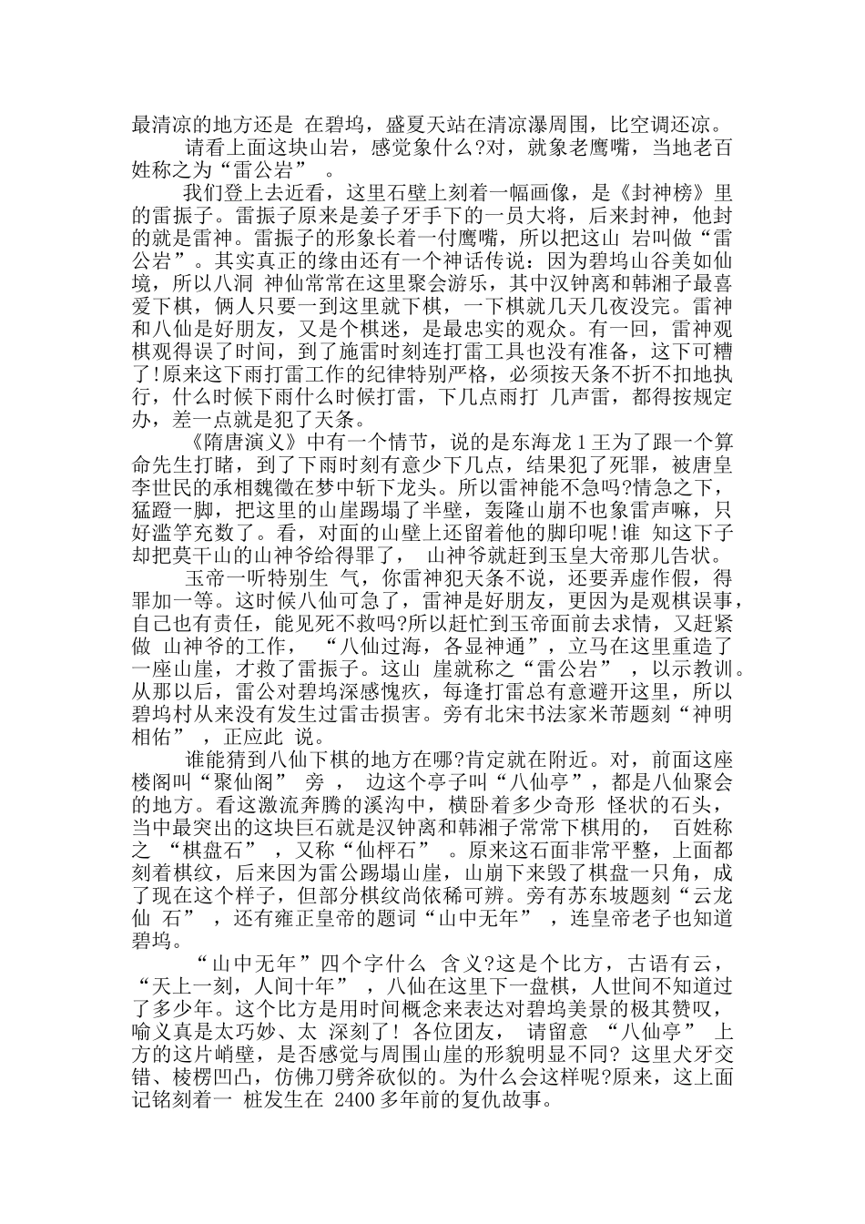 湖州德清概况导游词_第3页