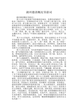 湖州德清概况导游词