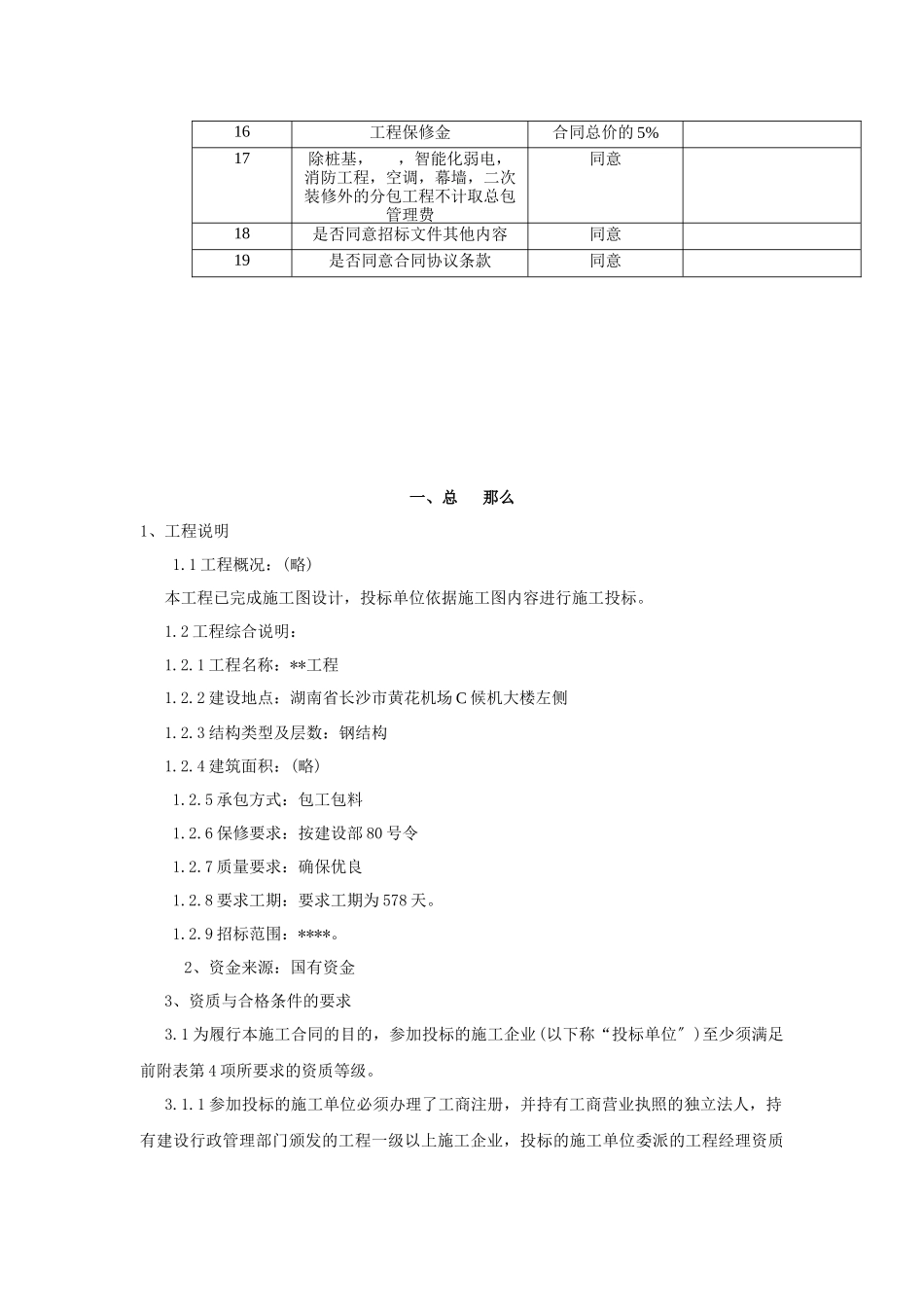 湖南黄花国际机场的扩建招标文件_第3页