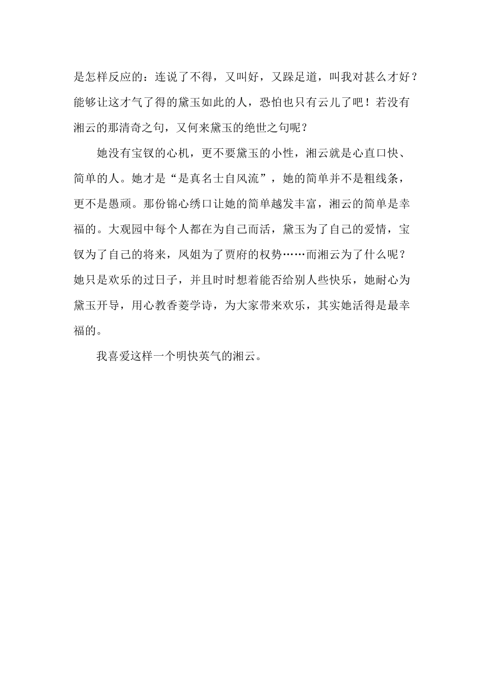 湘江水逝楚云飞_第2页
