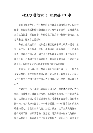 湘江水逝楚云飞
