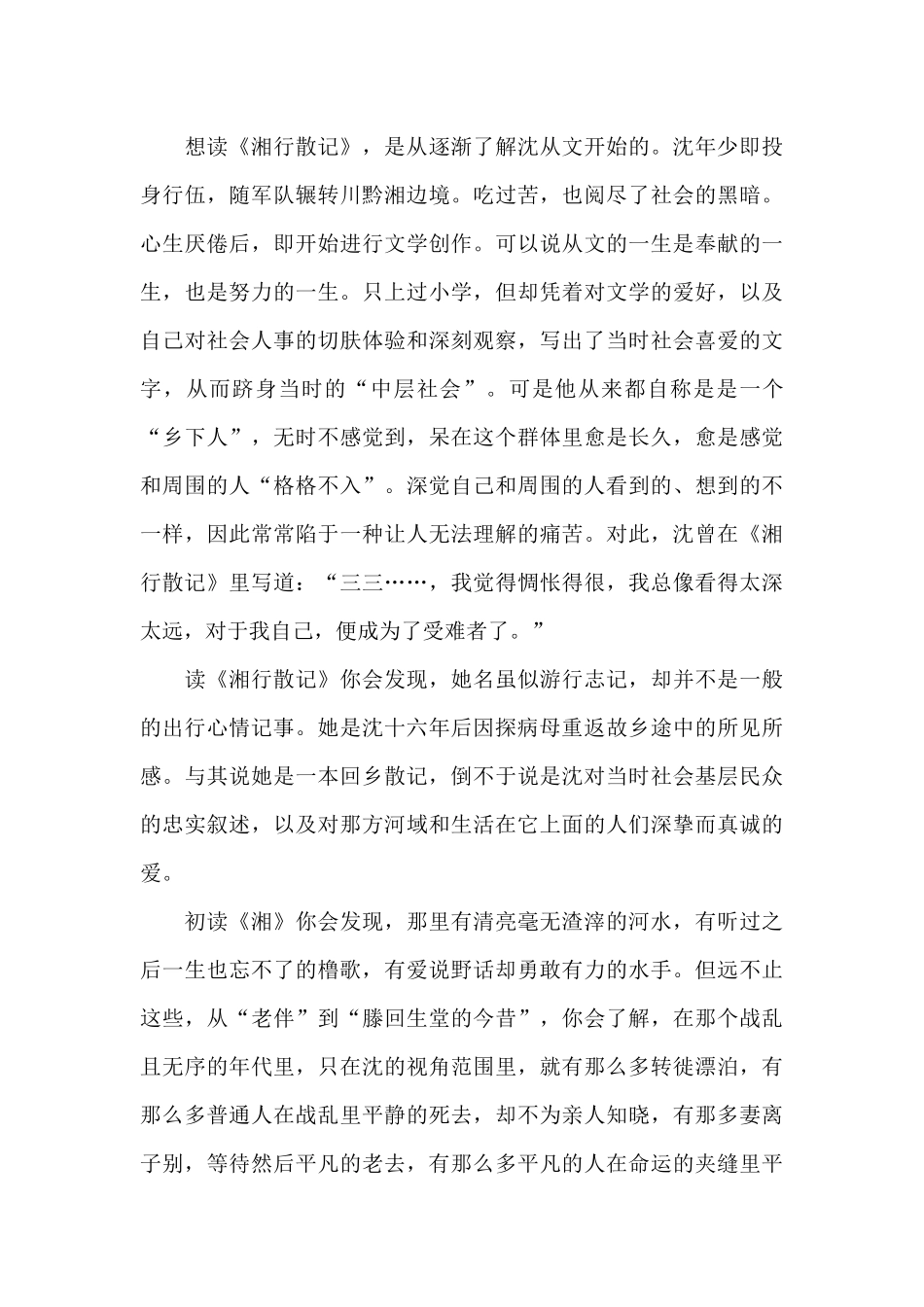 湘行散记心得体会650字共15篇_第3页
