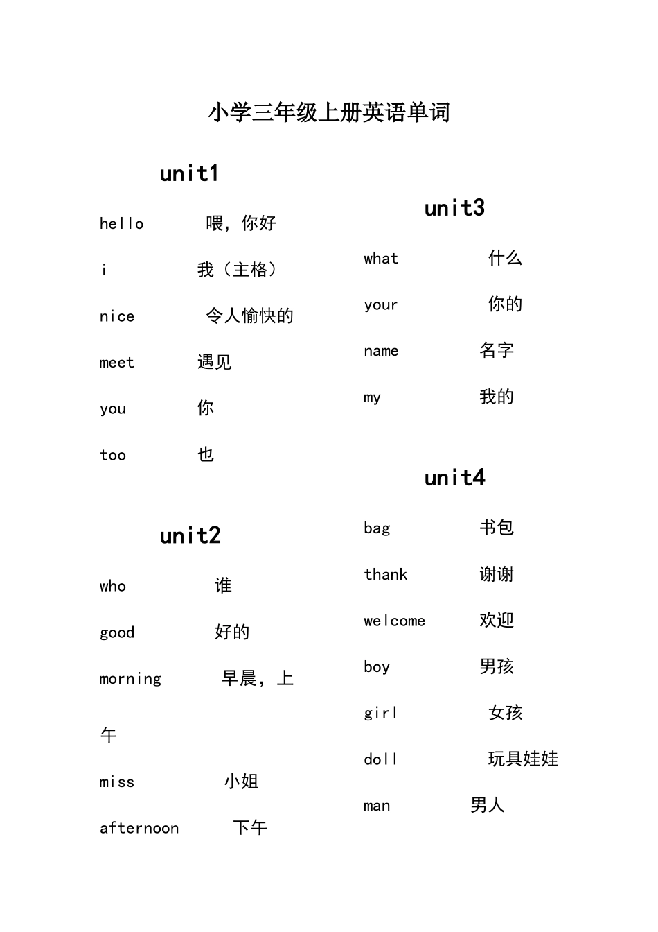 湘教版标准词汇表_第2页