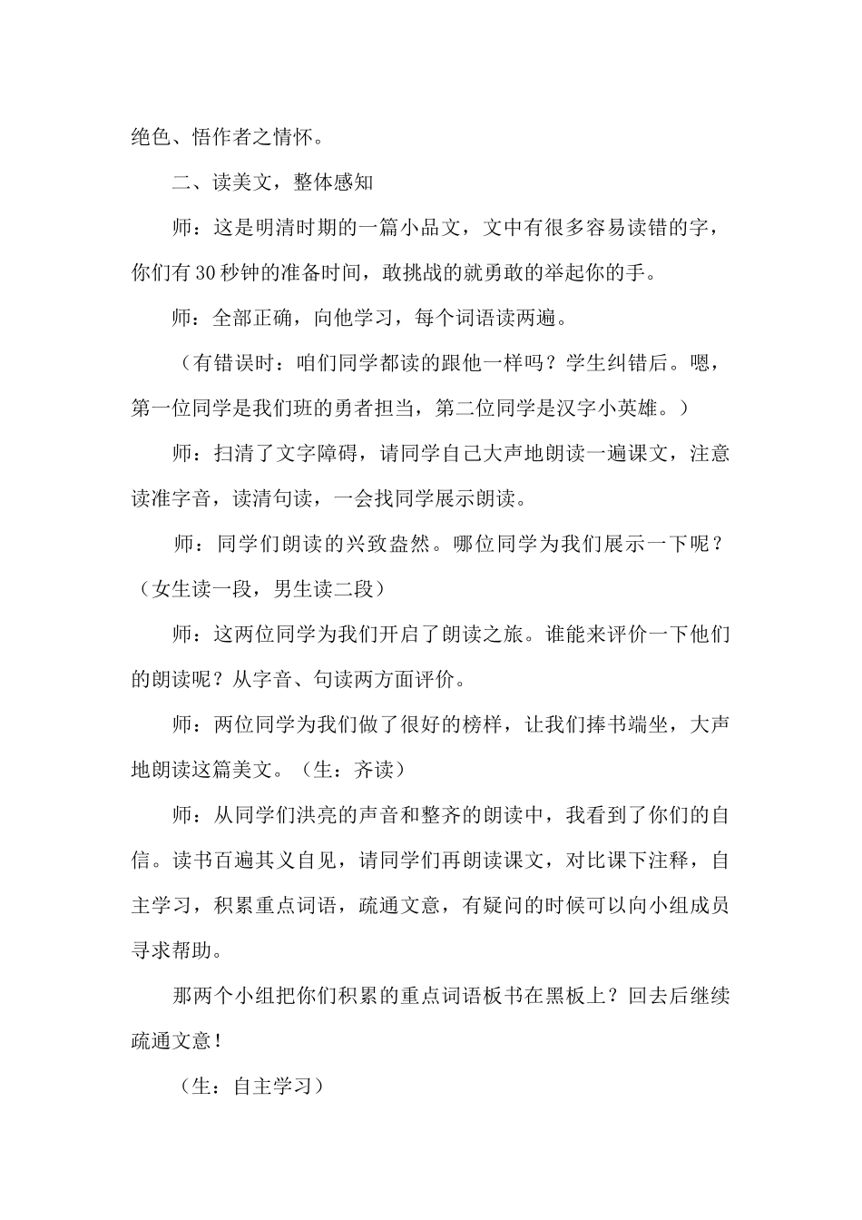 湖心亭看雪教案_第2页