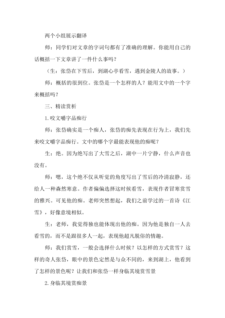 湖心亭看雪教案_第3页