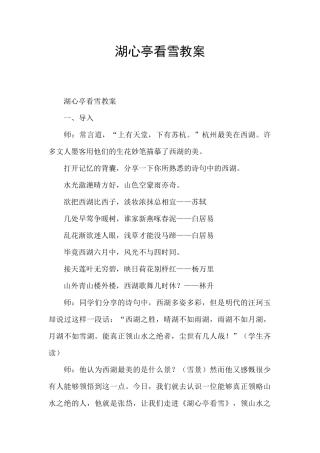 湖心亭看雪教案