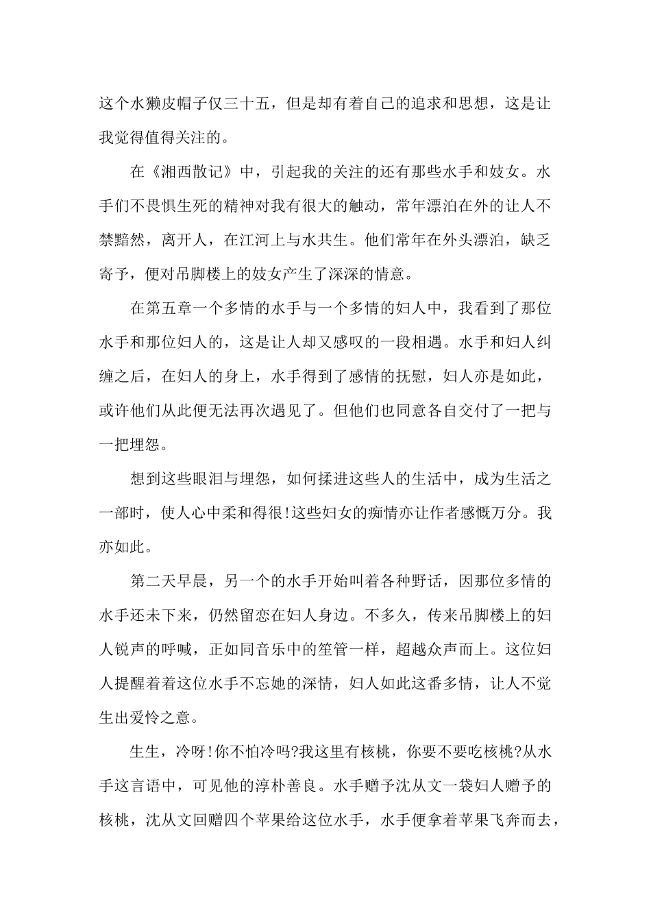 湘行散记读书感悟心得_第2页