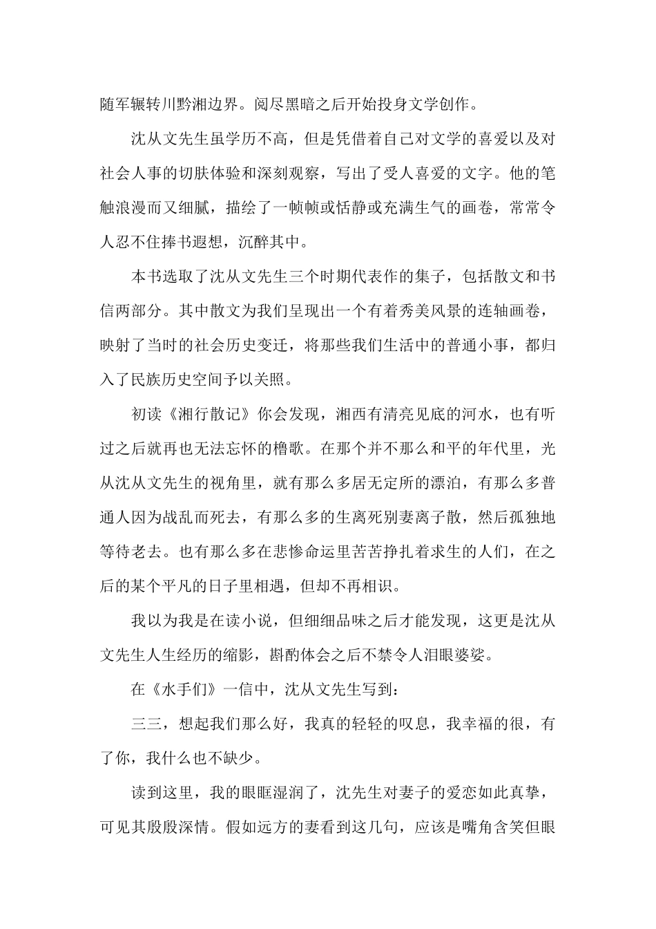 湘行散记读书心得体会范文五篇_第2页