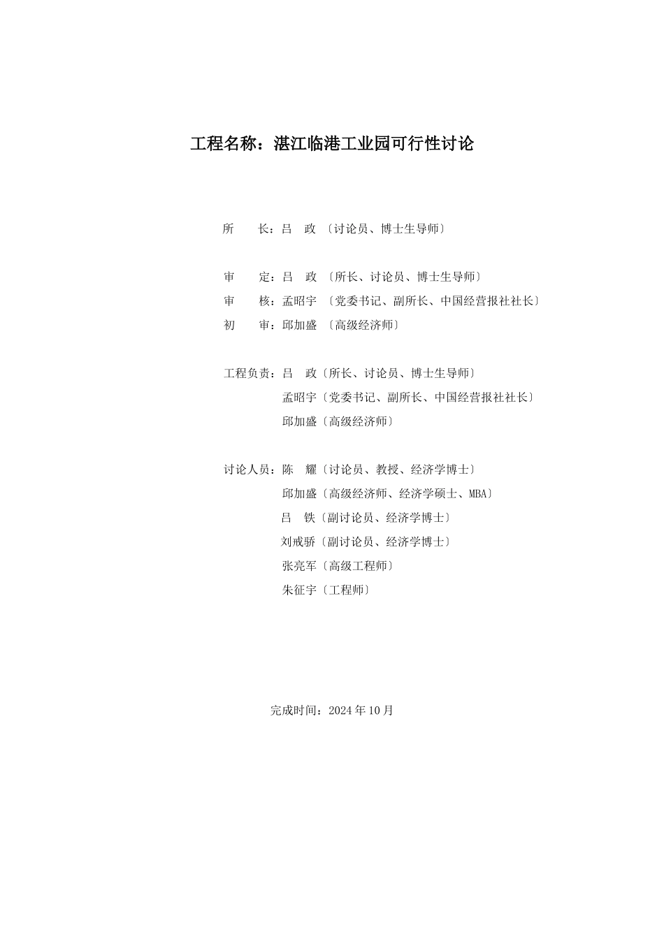 湛江某工业园可行性研究报告_第2页