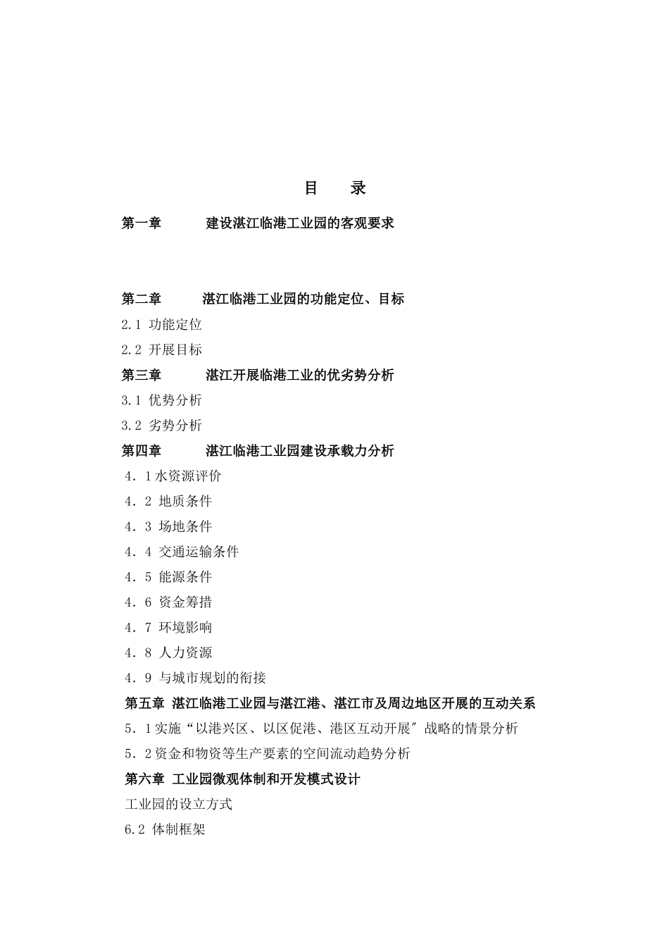 湛江某工业园可行性研究报告_第3页