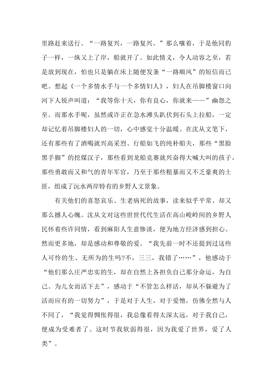 湘行散记读后感作文范本十篇_第2页