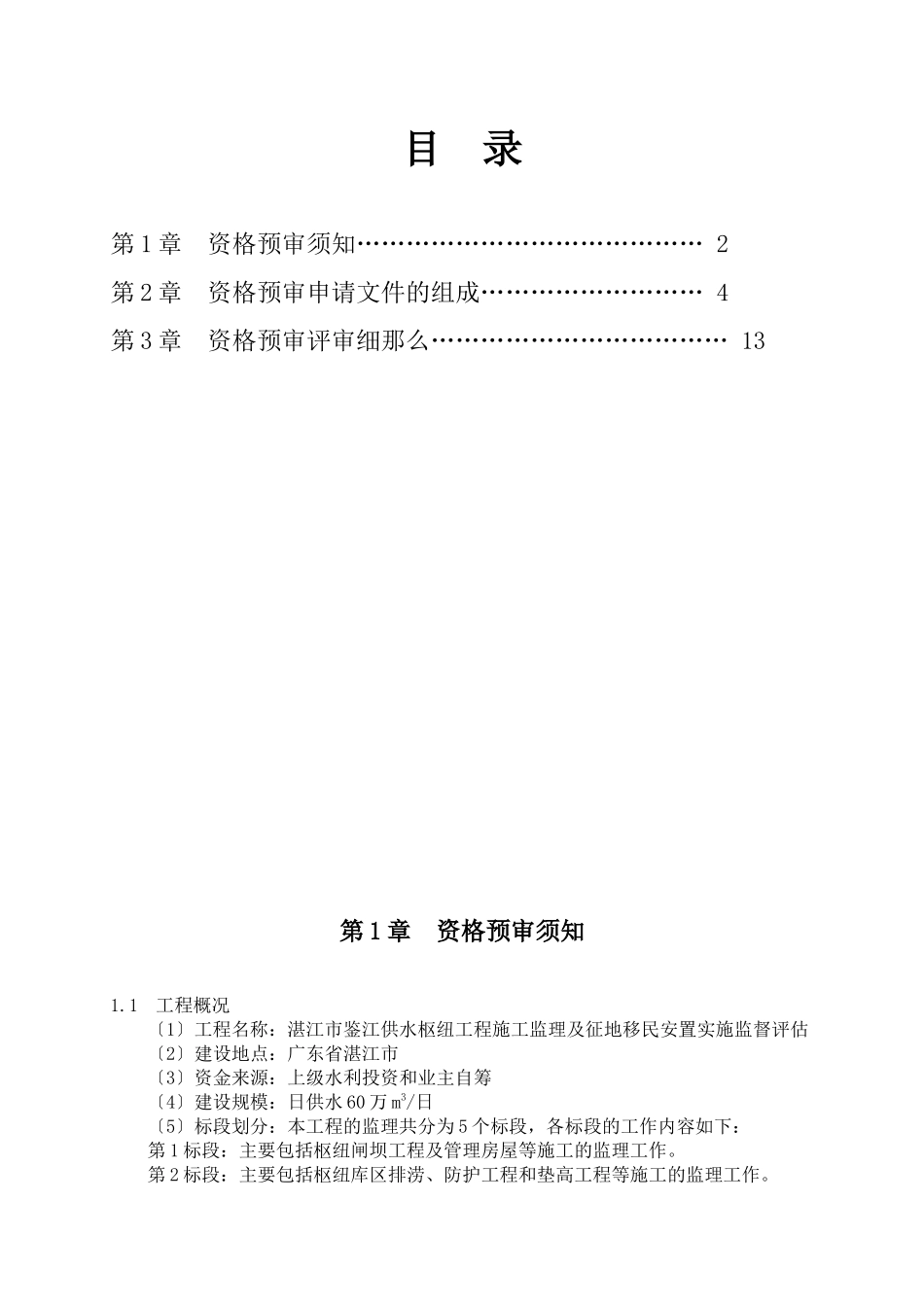 湛江市鉴江供水枢纽工程_第3页