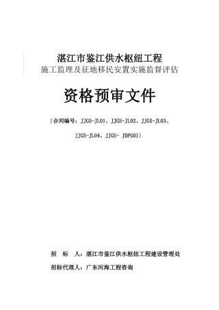 湛江市鉴江供水枢纽工程