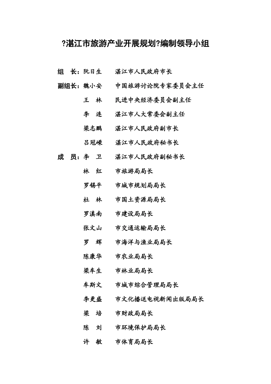 湛江市旅游产业发展规划_第3页
