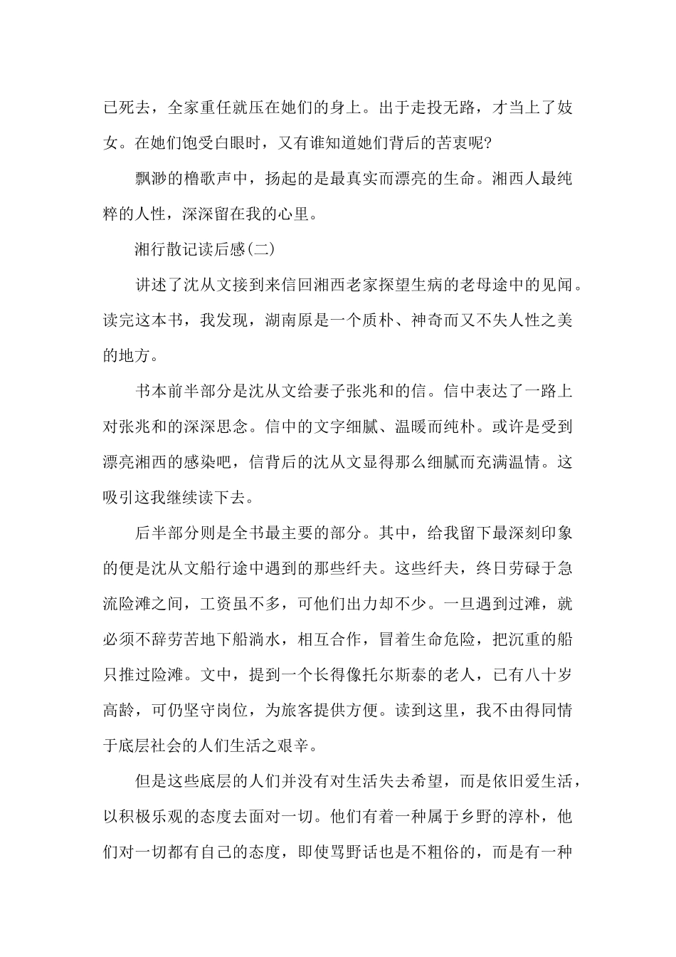 湘行散记读后感心得体会大全共五篇_第2页