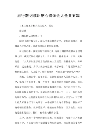 湘行散记读后感心得体会大全共五篇