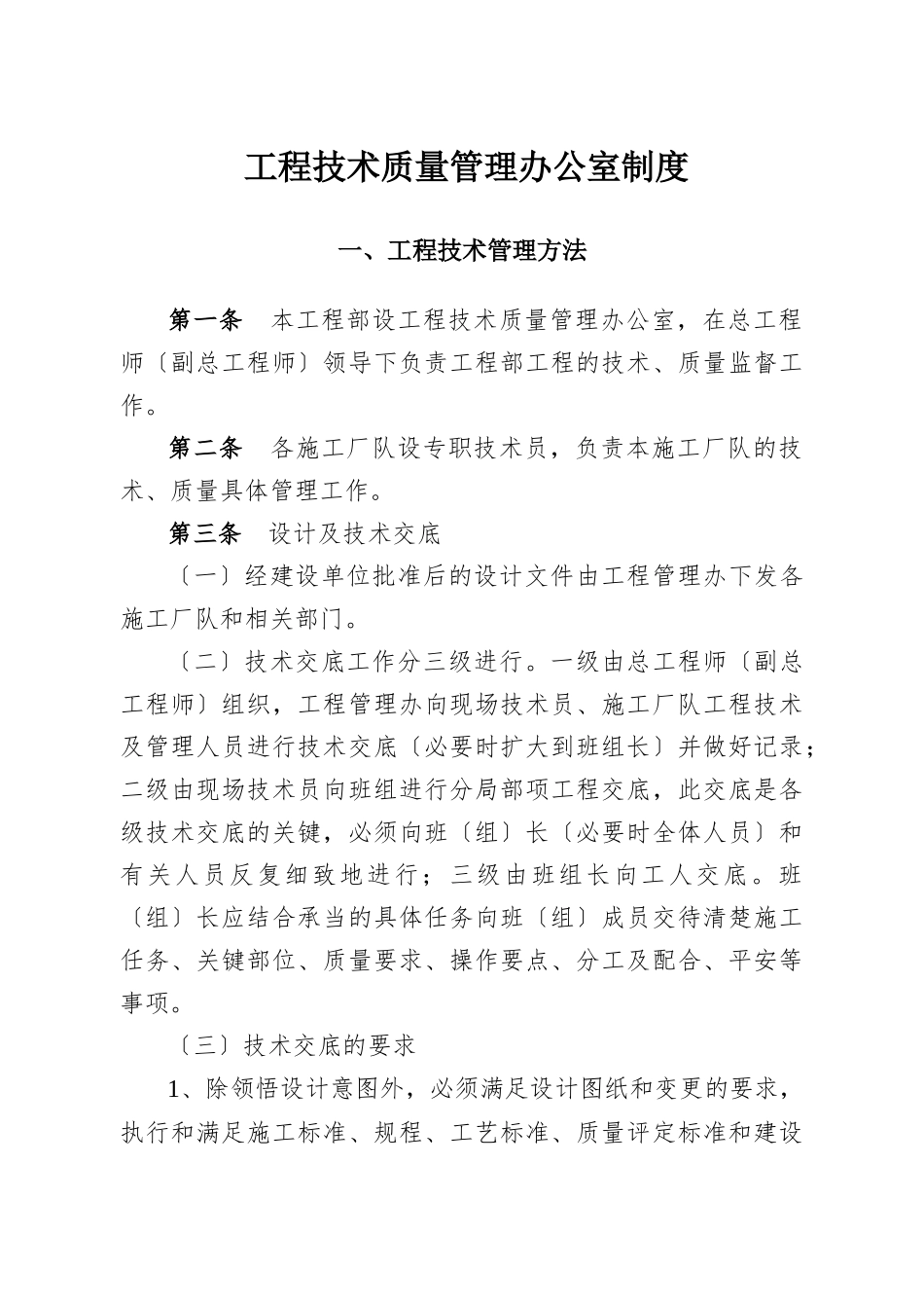 湟水河项目工程办管理制度_第3页