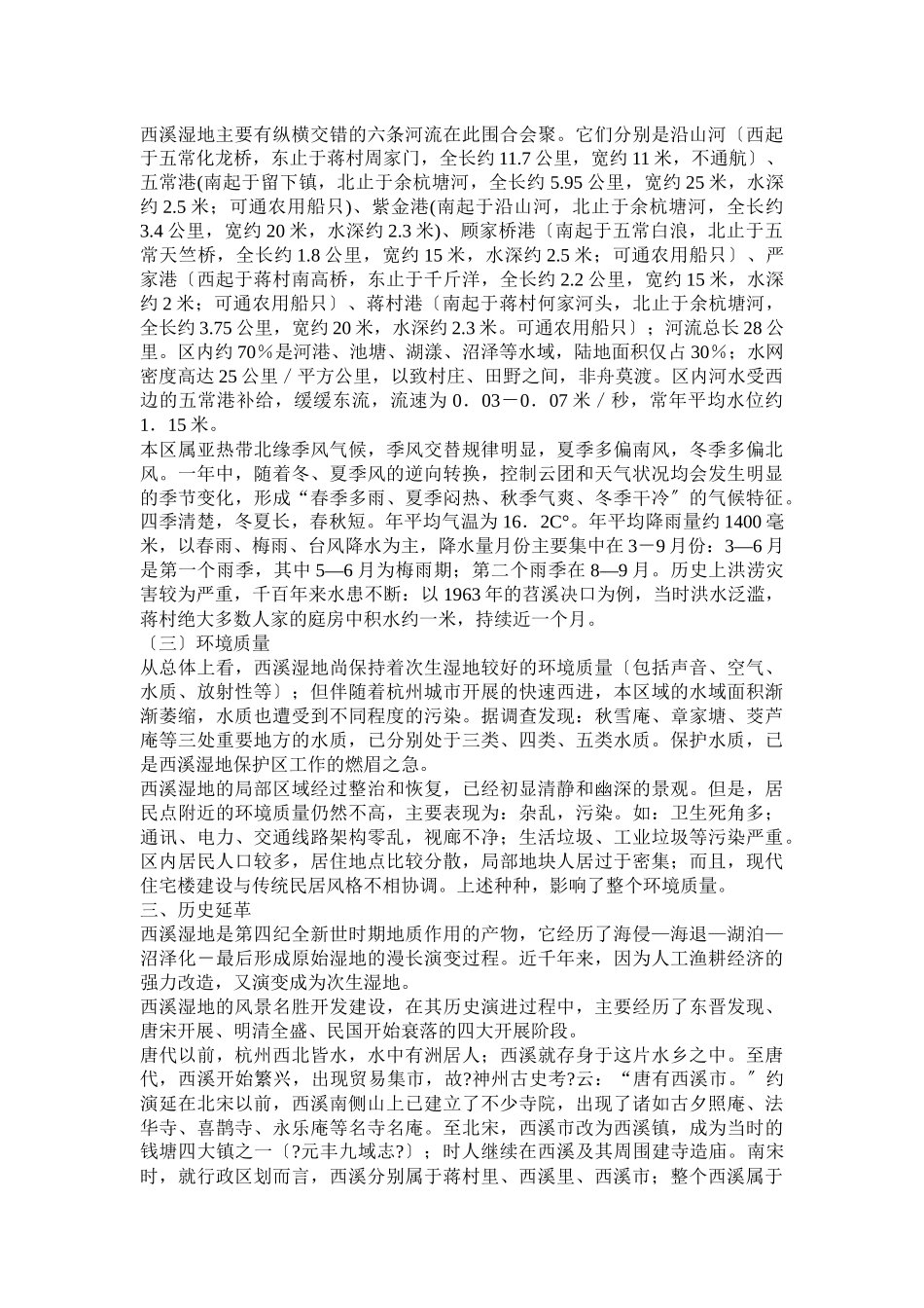 湿地保护区旅游专项规划范本_第2页