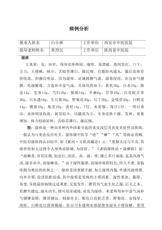 湿疹病例分析
