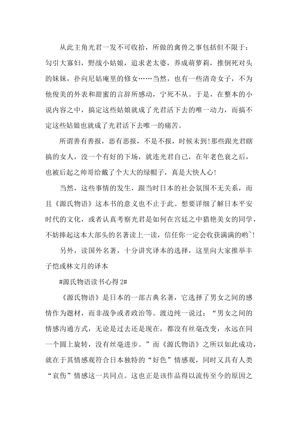 源氏物语读书笔记范文大全_第2页