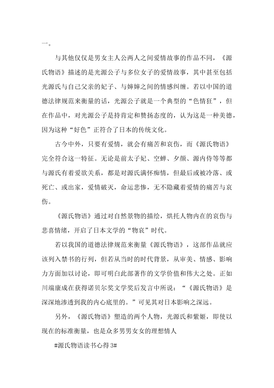 源氏物语读书笔记范文大全_第3页