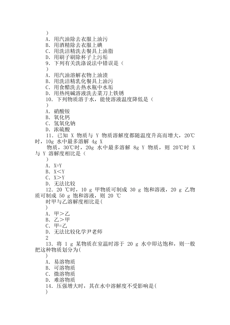 溶液及溶解度曲线基础复习_第2页