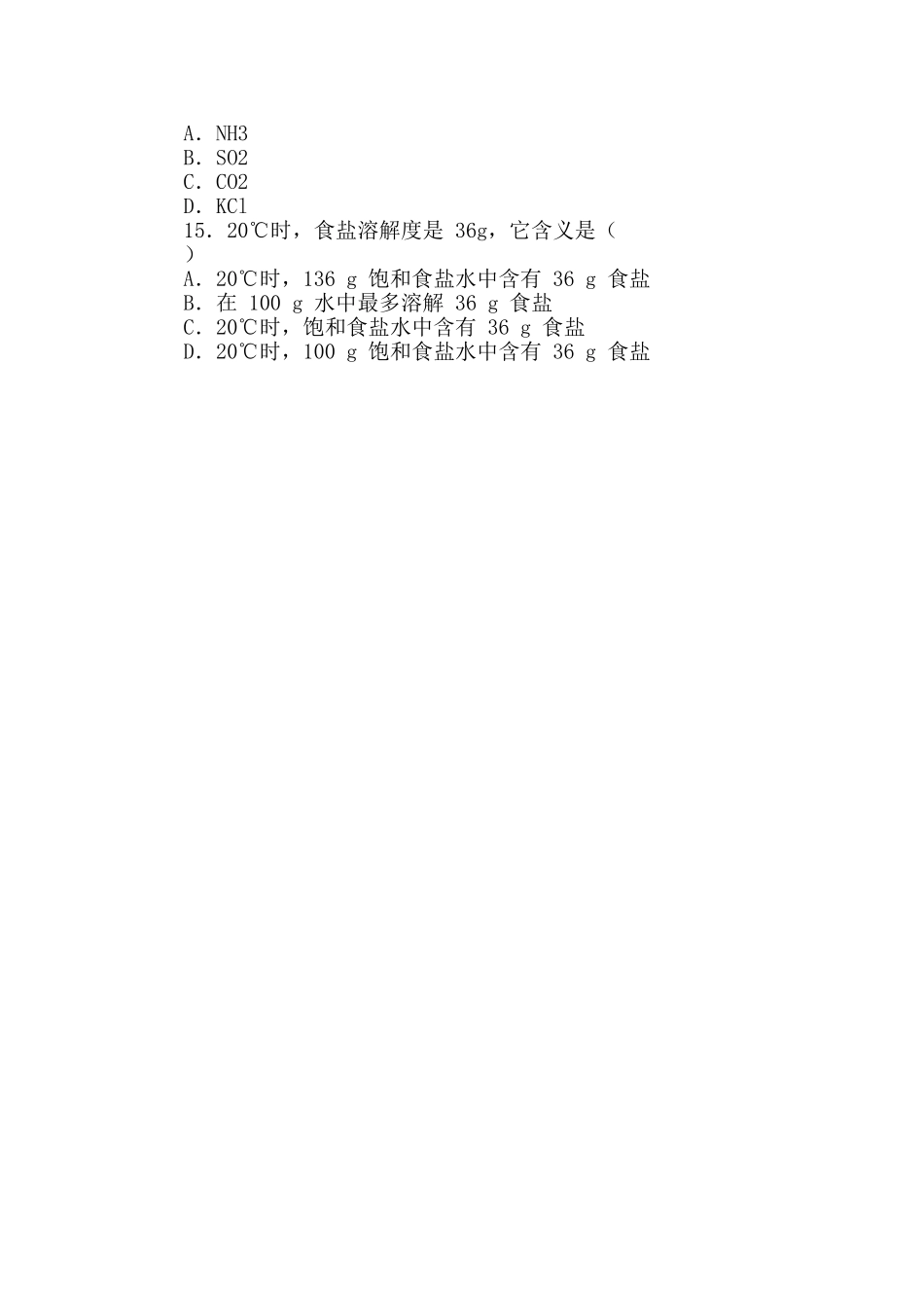 溶液及溶解度曲线基础复习_第3页