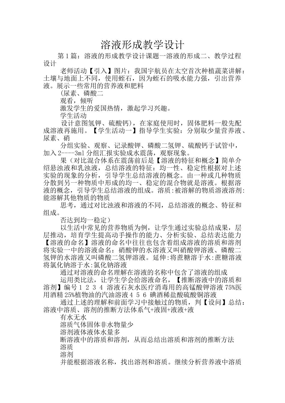 溶液形成教学设计_第1页
