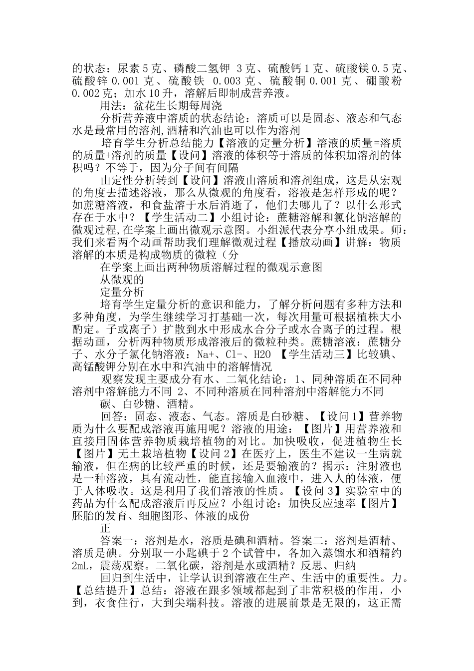 溶液形成教学设计_第2页