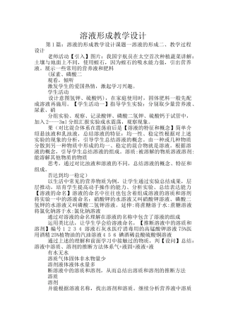 溶液形成教学设计