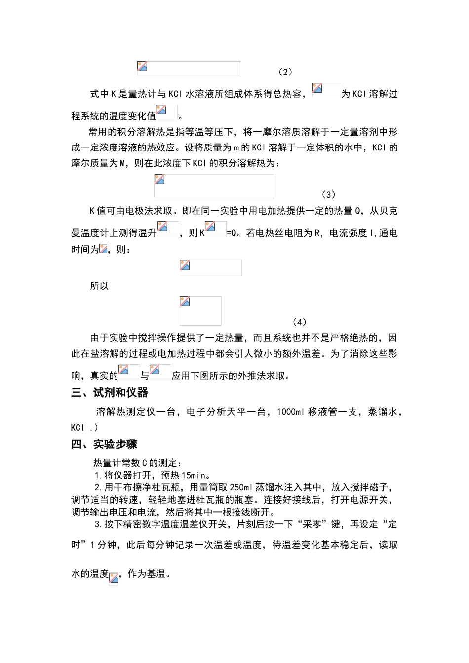 溶解热的测定_第2页