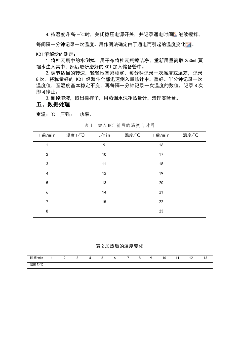 溶解热的测定_第3页
