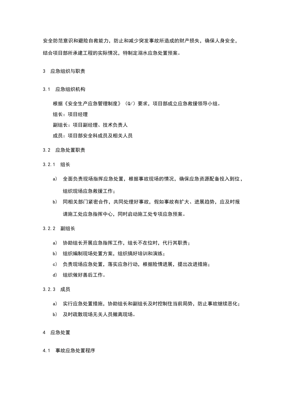 溺水现场应急处置方案_第2页