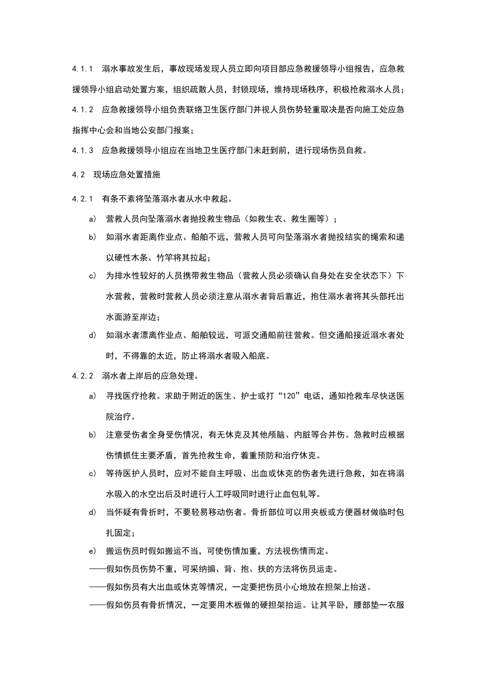 溺水现场应急处置方案_第3页